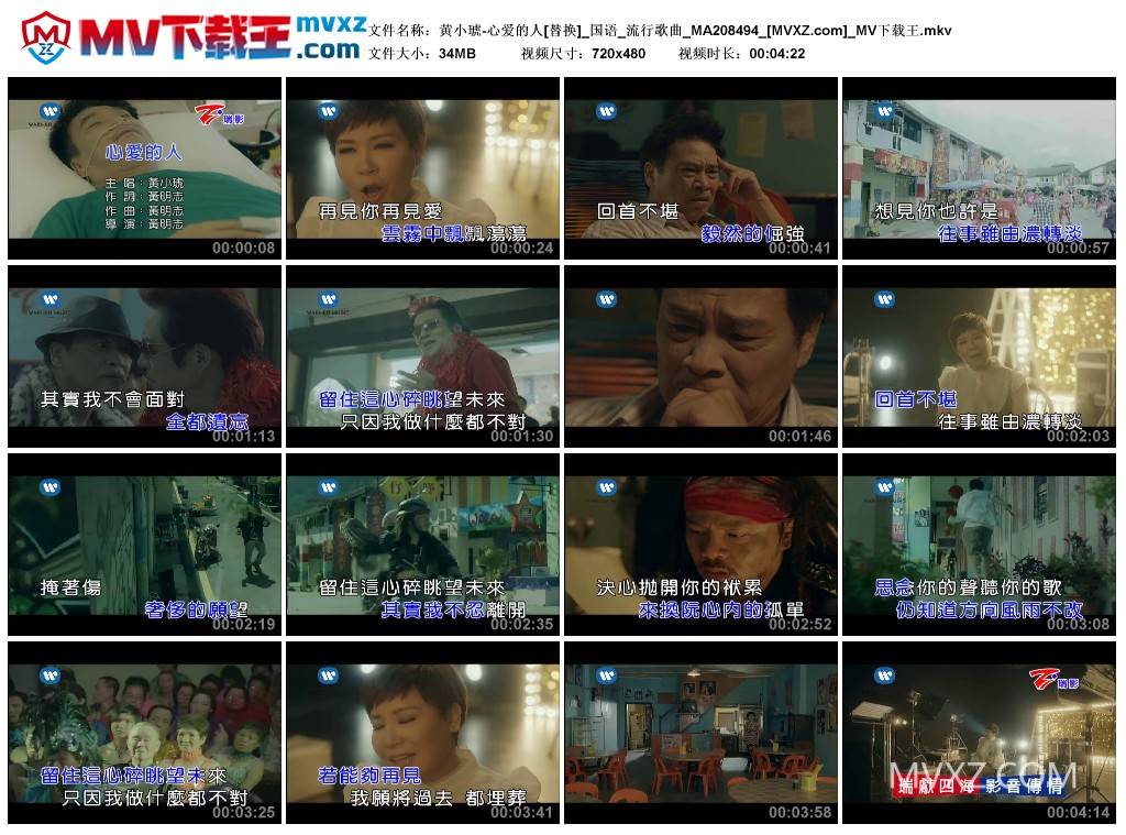 黄小琥-心爱的人[替换]_国语_流行歌曲_MA208494